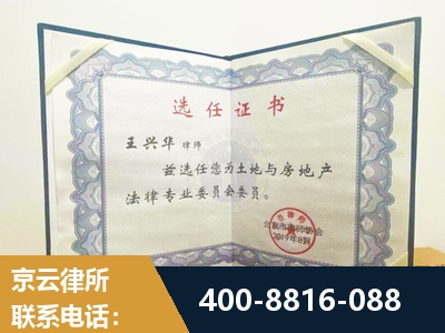 苏州-土地征收律所