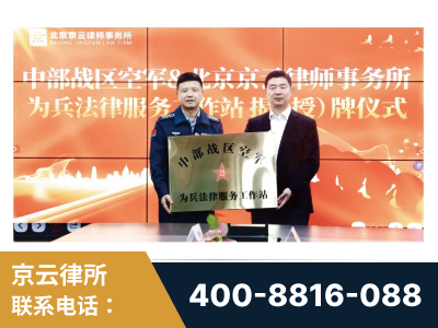 苏州-北京京云律师事务所与《北京晚报》达成战略合作